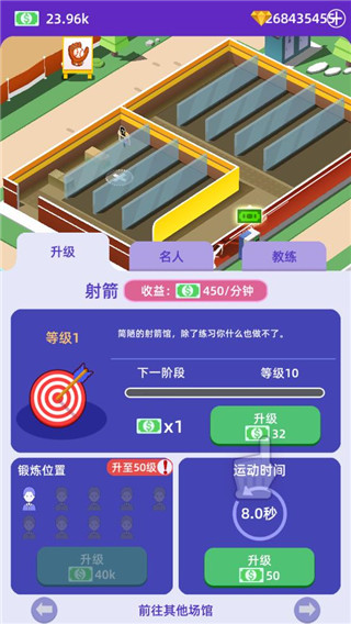 放置体育馆2024最新版