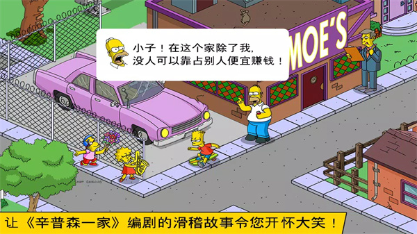 辛普森一家游戏手机版