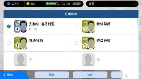 实况足球360版