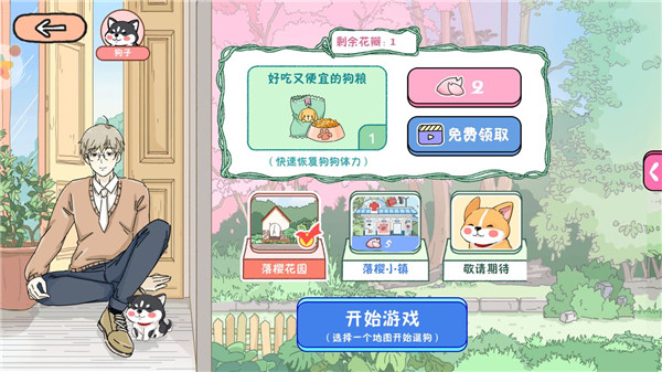 落樱小屋国际服