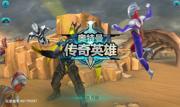 奥特曼传奇英雄魅族版