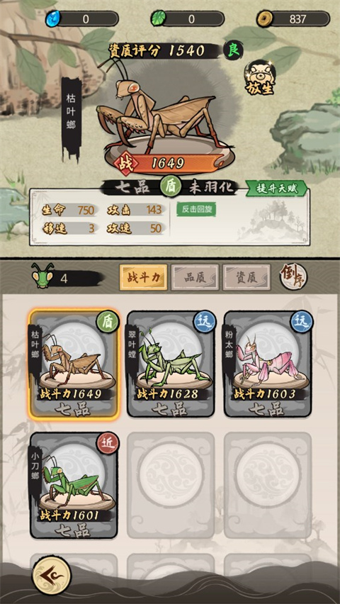 螂的**游戏