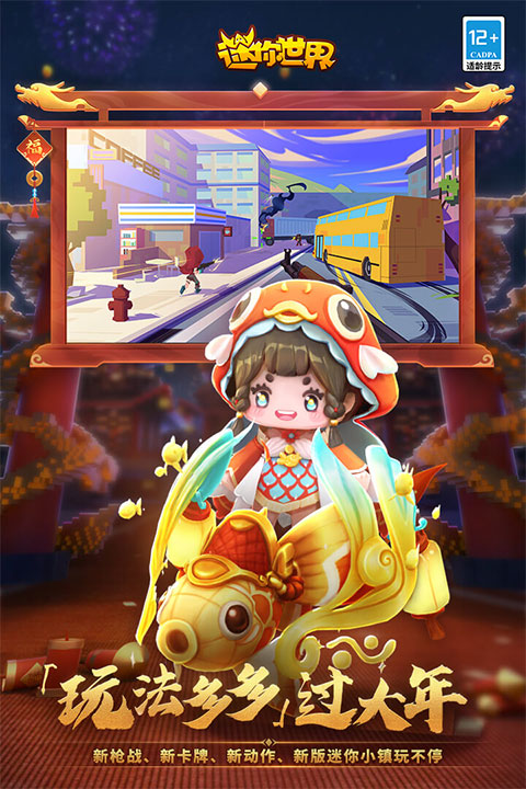 迷你世界oppo版
