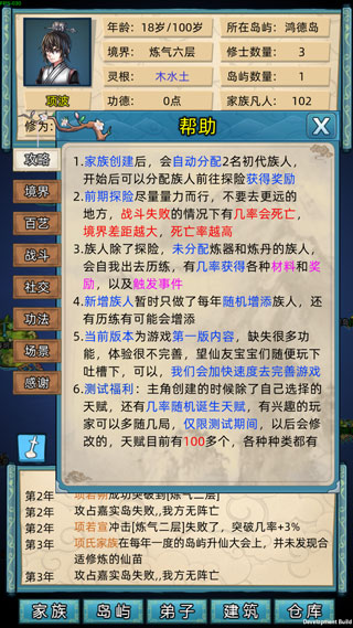 修仙家族模拟器最新版