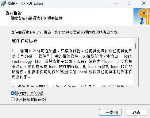 Infix PDF Editor 绿色版