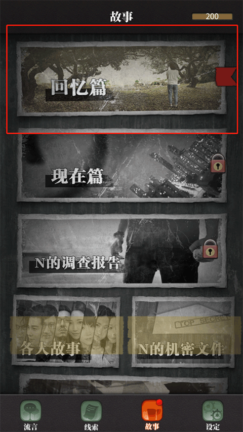 流言侦探手游
