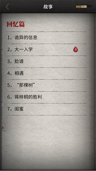 流言侦探手游