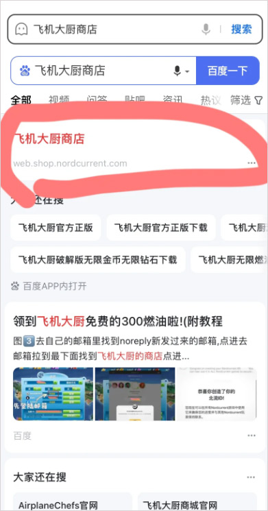 饿死鬼航班游戏