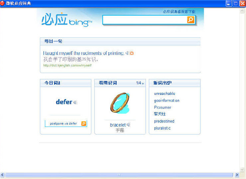 微软必应词典电脑版