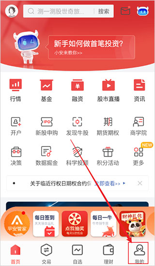 平安证券app