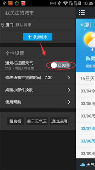 2345天气王最新版app