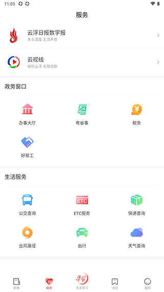 云浮通app