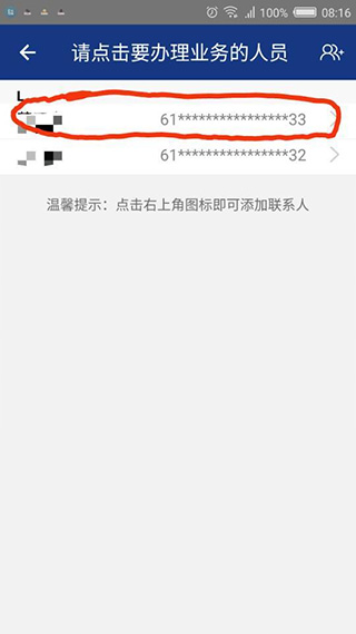 陕西社会保险App