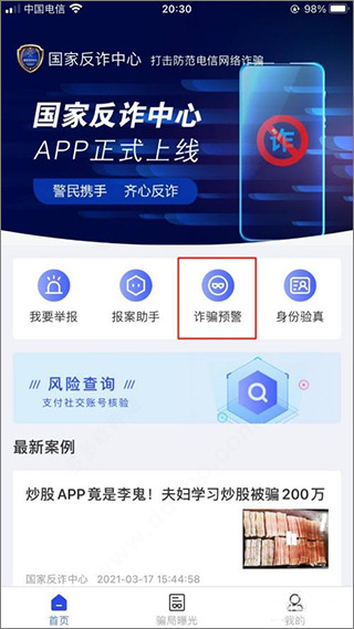 蓉城反诈卫士app