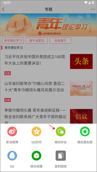 齐鲁女性app