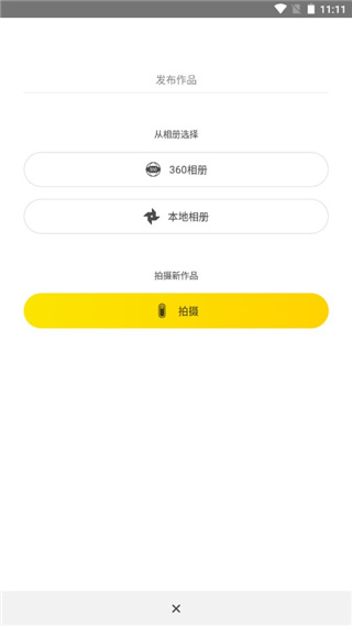 Insta360 ONE软件