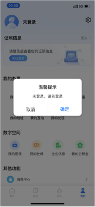 湖南政府办事APP