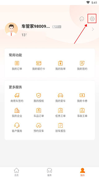 平安车管家app