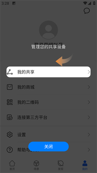 荣耀智慧空间app(honor ai space)