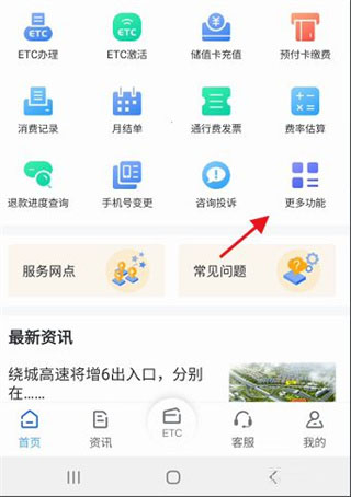 安徽ETC手机版app最新