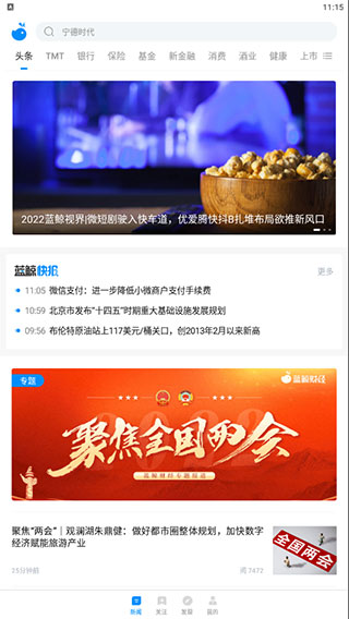 蓝鲸财经APP