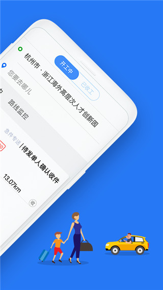 快滴顺风车车主APP