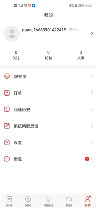 观察者网手机版下载