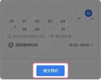 约苗app官方版