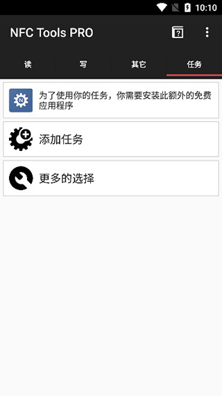 nfc tools pro模拟门禁卡app最新版