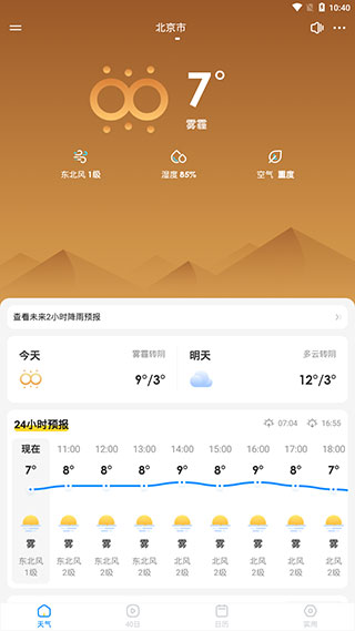 幸福天气app官方
