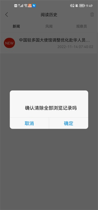 观察者网手机版下载