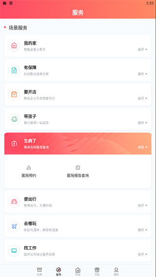 上海静安App