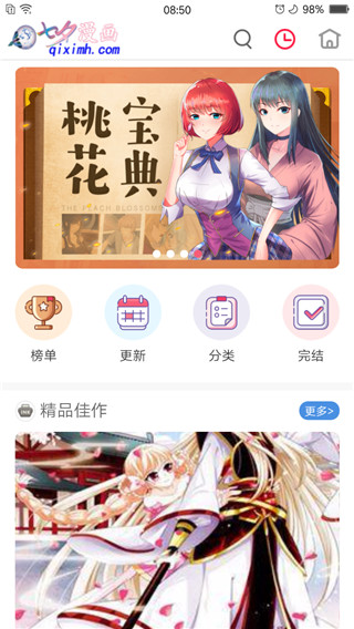 七夕漫画app下载