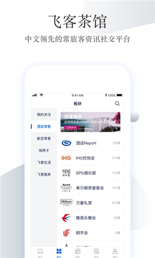 飞客茶馆论坛app最新