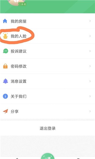 云眸社区业主版app最新版