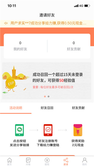 给力赚app