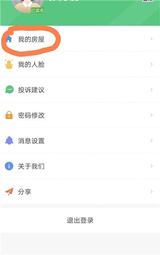 云眸社区业主版app最新版