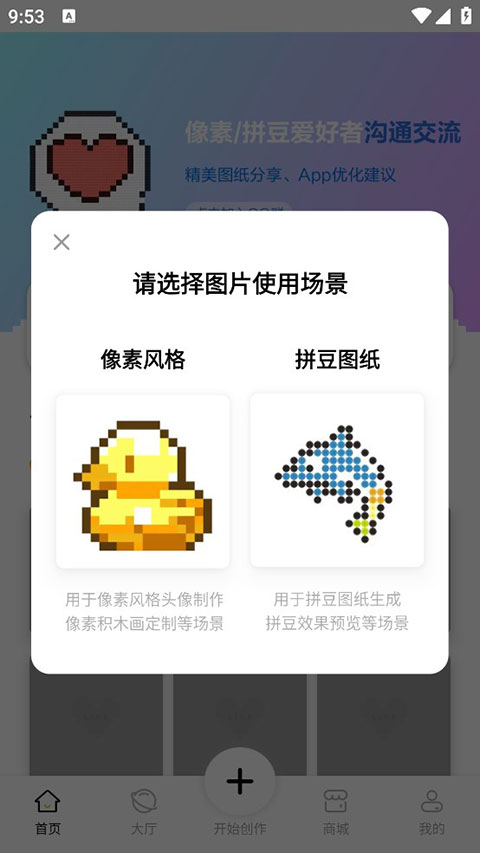 像素创作家APP最新