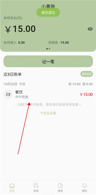 小青账app最新