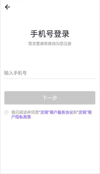 灵锡app