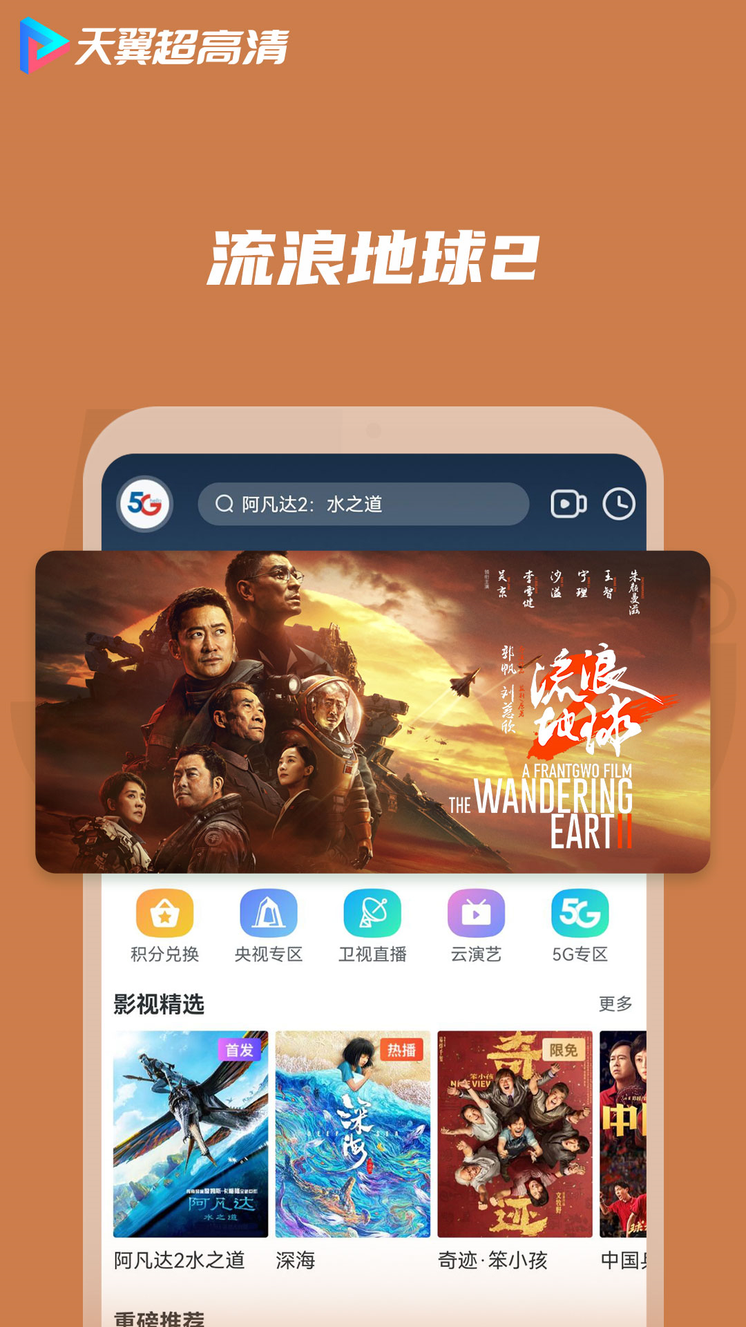 天翼超高清app