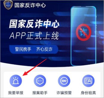 金钟罩反诈app