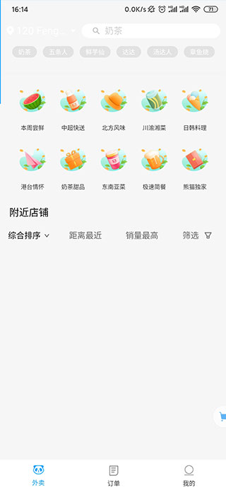 熊猫外卖app官方版