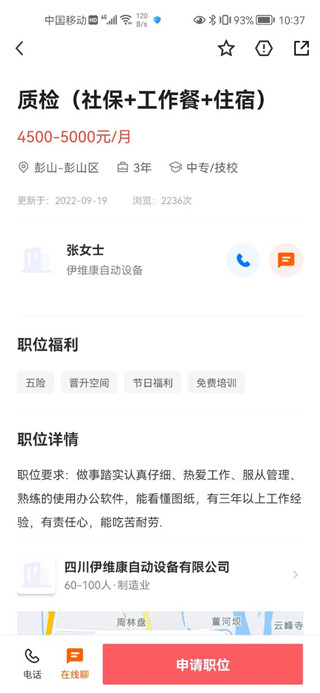 四川眉山人才网求职招聘手机端