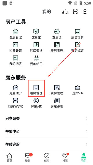 安居客二手房交易平台