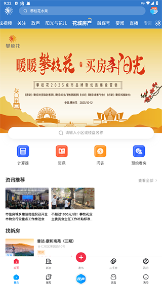 攀枝花开App