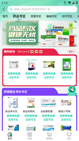 熊猫药药App最新