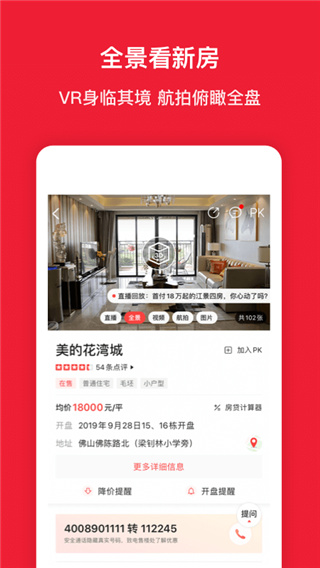 房天下App