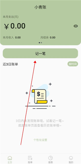 小青账app最新