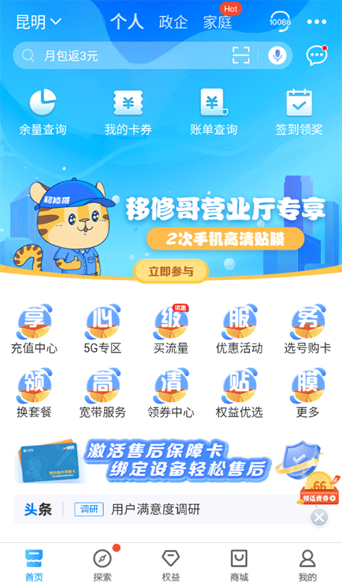 云南移动App官方版